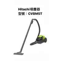 在飛比找蝦皮商城優惠-日立免紙袋吸塵器 CVBM5T 請詢價 【上位科技】350W