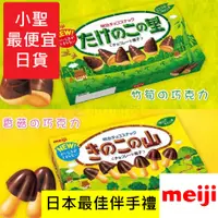 在飛比找蝦皮購物優惠-#小聖最便宜日貨#日本進口 大盒裝🇯🇵日本明治70G竹筍巧克