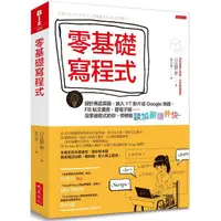 在飛比找蝦皮商城優惠-零基礎寫程式：設計商品頁面、嵌入YT影片或Google地圖、