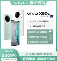 在飛比找有閑購物優惠-台灣保修｜宥心數位電競館｜Vivo X90s 6.78吋12