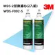 3M WDS-2 淨水器替換濾心WDS-F002-5 (2入裝)【水之緣】