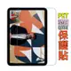 iPad mini6 2021版8.3吋 防刮霧面磨砂螢幕保護貼(霧面PET)