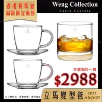 在飛比找momo購物網優惠-【Weng Collection】賽馬會指定晶鑽Whisky