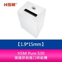 在飛比找蝦皮購物優惠-【新北中和】HSM Pure 530 德國原裝進口碎紙機 碎