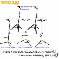 在飛比找樂天市場購物網優惠-現貨可分期 Hercules GS414B GS412B G