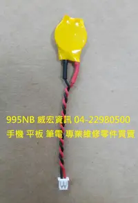 在飛比找露天拍賣優惠-華碩筆電維修 3V 鈕扣電池 CMOS BIOS沒電 主機板