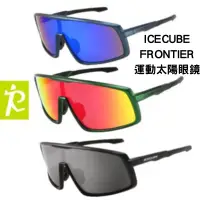 在飛比找蝦皮商城精選優惠-森林跑站｜IC010 ICECUBE FRONTIER運動太