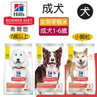 在飛比找樂天市場購物網優惠-☆PRO毛孩王☆希爾思 成犬 完美消化 鮭魚 全燕麥及糙米特