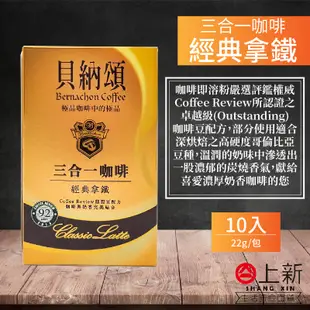 台南東區 貝納頌 經典拿鐵 經典曼特寧 無添加糖 二合一咖啡 三合一咖啡 沖泡式咖非 咖啡