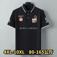 在飛比找蝦皮商城精選優惠-熱賣▶4XL-10XL 加大尺碼T恤 大尺碼POLO衫 大尺