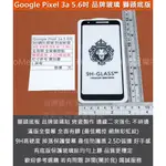 GMO特價出清多件GOOGLE PIXEL 3A 5.6吋 9H鋼化玻璃貼 防爆玻璃膜滿版全螢幕烤瓷二強全有膠獅頭底版