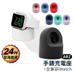 APPLE WATCH 防滑 磁吸充電座【ARZ】【E272】蘋果手錶 通用型支架 充電支架 充電座 充電架 充電底座
