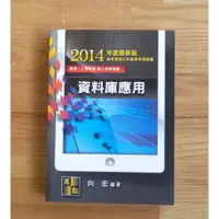 在飛比找蝦皮購物優惠-【二手七成新/內容九成新】高點 高上 資料庫應用 國營事業書