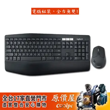 羅技 MK850多工無線鍵盤滑鼠組