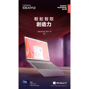 Lenovo 聯想 IdeaPad Slim5 83DC001CTW U5 125H 16吋 輕薄筆電[聊聊再優惠]