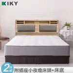 【KIKY】伽羅+三分床底 二件組 台灣製造｜小夜燈+附插座收納床頭組 三分床底 單人、雙人、雙人加大床組