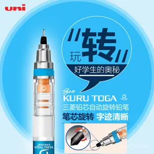 日本UNI三菱KURU TOGA自動旋轉活動鉛筆M5-450筆芯0.3/0.5/0.7mm考試自動鉛筆小學生寫不斷芯文具