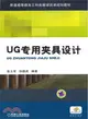 UG專用夾具設計（簡體書）