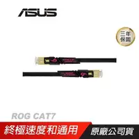 在飛比找PChome24h購物優惠-ASUS網通 ROG CAT7 CABLE 10Gbps 電