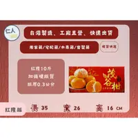 在飛比找蝦皮購物優惠-紅隆版10斤 35X26X16公分 (珍珠柑、帝王柑、柳丁、