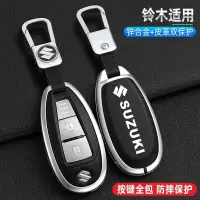 在飛比找蝦皮商城精選優惠-現貨 Suzuki 鈴木 SX4 Swift 鑰匙殼 車用鑰