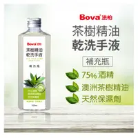 在飛比找蝦皮商城優惠-【官方現貨】法柏Bova 茶樹精油 乾洗手 補充液 100m