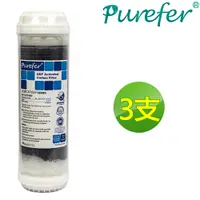 在飛比找PChome24h購物優惠-【PUREFER】10吋高效能UDF活性碳濾心RO逆滲透專用