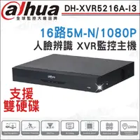 在飛比找PChome24h購物優惠-【帝網 KINGNET】Dahua 大華 DH-XVR521