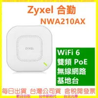 在飛比找蝦皮購物優惠-台灣現貨開發票 Zyxel 合勤 NWA210AX 商用雙頻