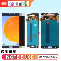 在飛比找蝦皮購物優惠-適用三星 Note 5 螢幕總成 三星 N920 N920F