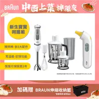 在飛比找PChome24h購物優惠-【新生寶寶呵護組】【德國百靈 BRAUN】手持式攪拌棒 MQ