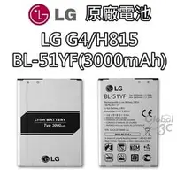 在飛比找PChome商店街優惠-【不正包退】LG G4 原廠電池 H815 BL-51YF 