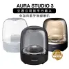 harman/kardon 藍牙喇叭AURA STUDIO 3三色 全指向 重低音【上網登錄保固兩年】