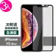 iPhone XS Max 滿版軟邊霧面玻璃鋼化膜手機9H保護貼(3入 XSMax鋼化膜 XSMax保護貼)