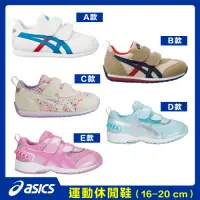 在飛比找Yahoo奇摩購物中心優惠-【時時樂限定】ASICS 童 Mini系列 休閒/運動鞋(5