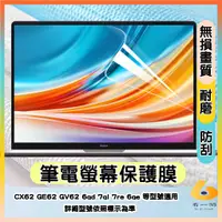 在飛比找蝦皮購物優惠-MSI CX62 GE62 GV62 6qd 7ql 7re