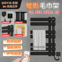 在飛比找momo購物網優惠-【SIOYIE 芯毅】電熱毛巾架 免打孔 智能電熱毛巾架 加