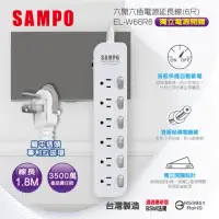 在飛比找momo購物網優惠-【SAMPO 聲寶】六開六插電源延長線 6尺(EL-W66R