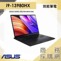 在飛比找蝦皮購物優惠-【商務採購網】ASUS 華碩 H7604JI-0022K13