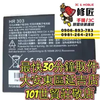 在飛比找露天拍賣優惠-富可視 InFocus M370電池 HR303 電池膨脹 