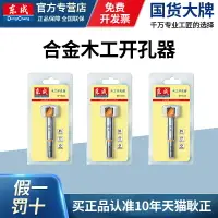 在飛比找樂天市場購物網優惠-東成電動工具附件硬質合金木工開孔器木工鉆頭擴孔工具16-65