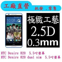 在飛比找Yahoo!奇摩拍賣優惠-現貨 0.3mm 9H硬度 鋼化玻璃  HTC Desire