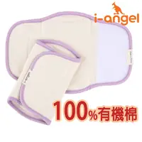 在飛比找蝦皮商城優惠-I-ANGEL 韓國有機棉口水巾-紫 小丁婦幼進口 Ding