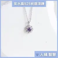 在飛比找蝦皮購物優惠-【現貨附發票】紫水晶 水晶 方塊蕾絲項鍊 紫水晶項鍊 純銀項