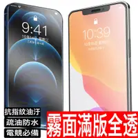 在飛比找蝦皮商城優惠-霧面滿版玻璃貼 電競保護貼適用 iPhone 14 13 1