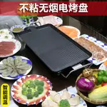 【現貨】電燒烤爐無煙烤肉機家用電烤盤無煙韓式多功能烤魚室內電烤爐無煙