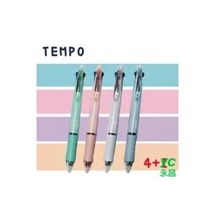 TEMPO 節奏 4C-402多色4＋1原子筆10 /支(顏色隨機) 單位:支