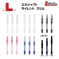 在飛比找蝦皮購物優惠-【射向未來飛鏢舖】『L-style』L-SHaft Sile