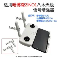 在飛比找Yahoo!奇摩拍賣優惠-創客優品 適用哈博森Hubsan Zino1pro plus