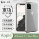 【O-ONE】APPLE IPhone11 Pro Max『軍功防摔殼』O-ONE品牌新型結構專利M565508通過美國軍規防摔認證標準MID810G